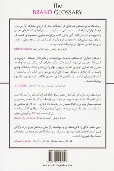 فرهنگ واژگان برند
